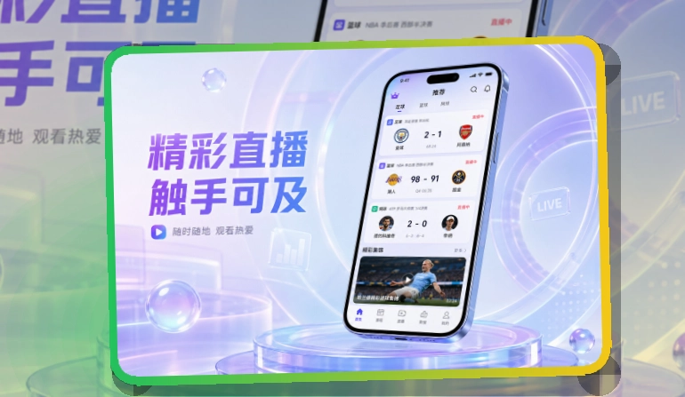 爱游戏赛事服务入口，应用打开更省心，移动端使用更自然